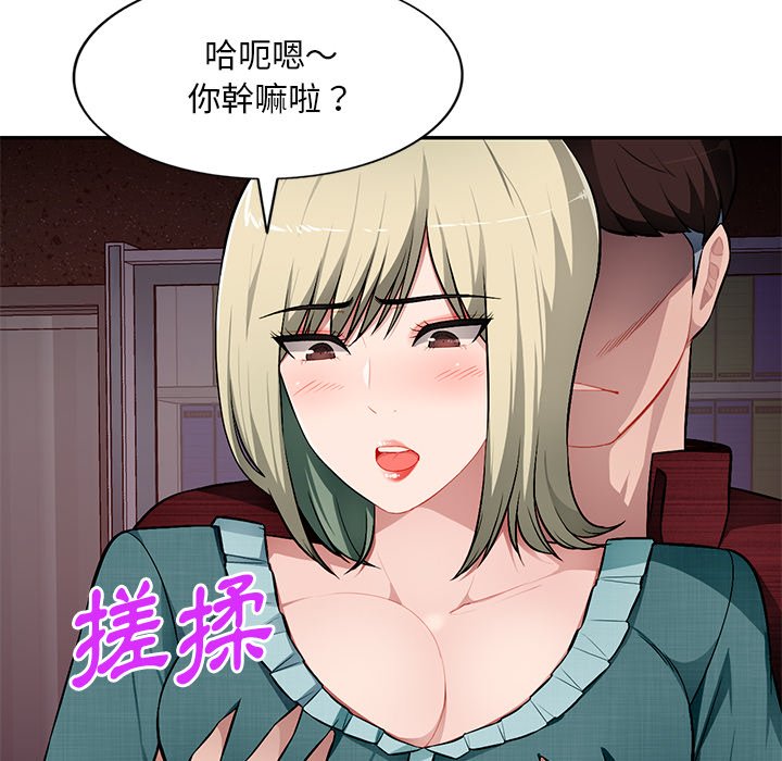 寄生一家人 第21章 第87页