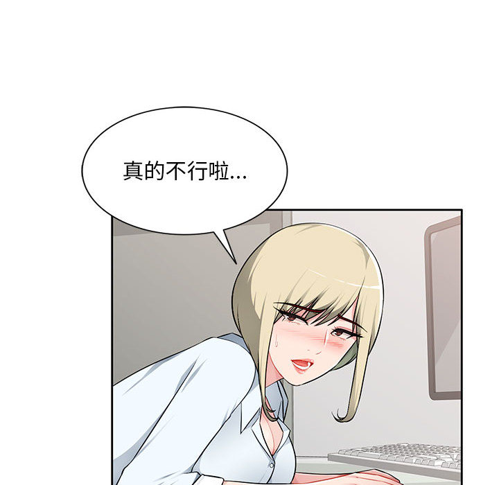 寄生一家人 第2章 第20页