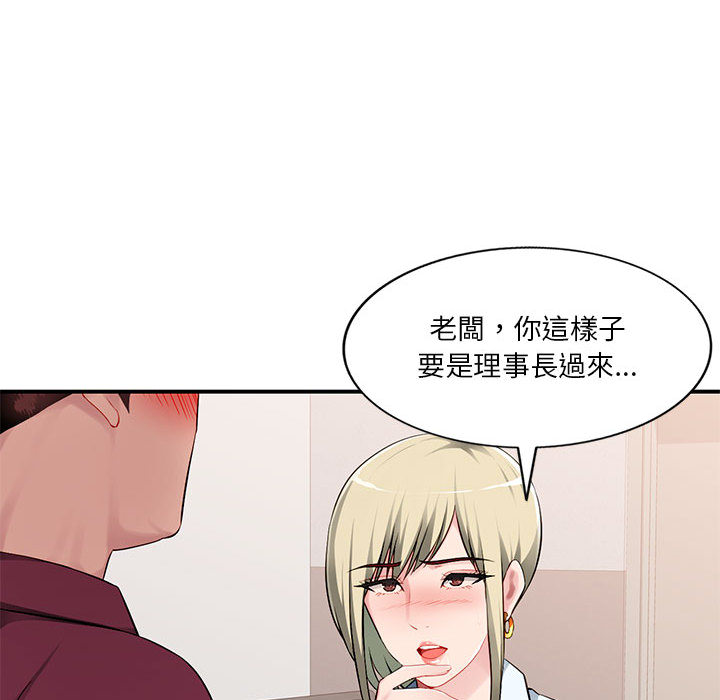 寄生一家人 第2章 第19页
