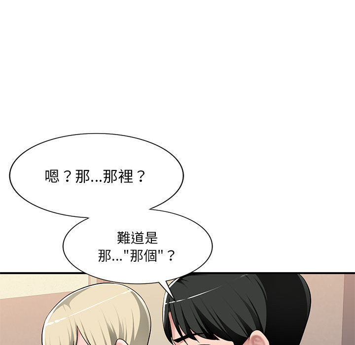寄生一家人 第2章 第117页
