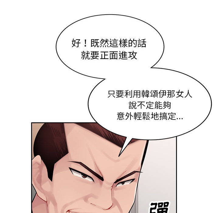 寄生一家人 第2章 第79页