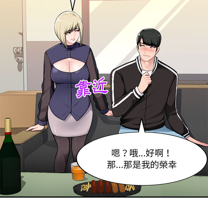 寄生一家人 第2章 第75页
