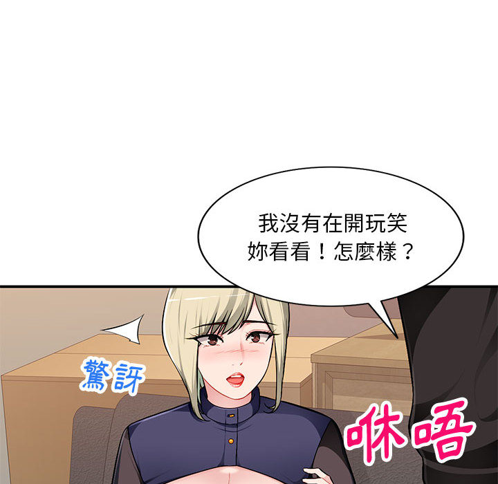 寄生一家人 第2章 第70页