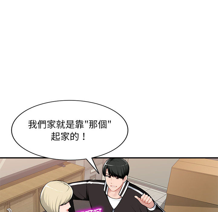 寄生一家人 第2章 第121页