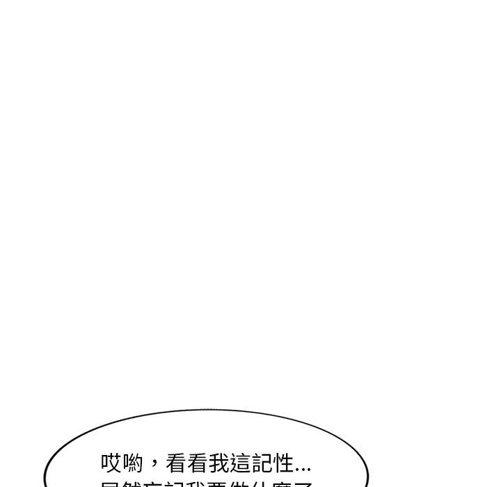寄生一家人 第2章 第90页