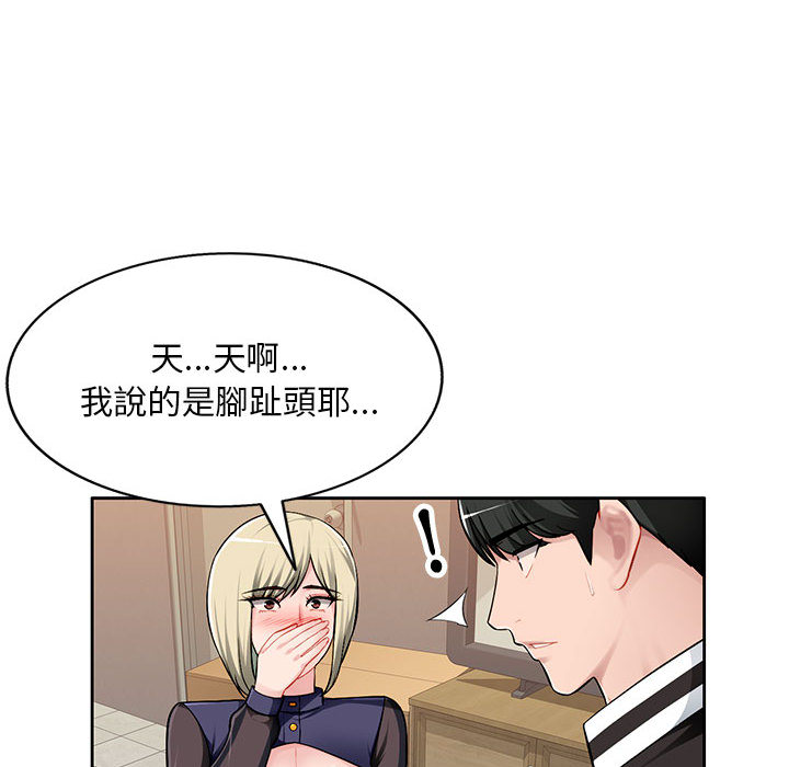 寄生一家人 第2章 第102页