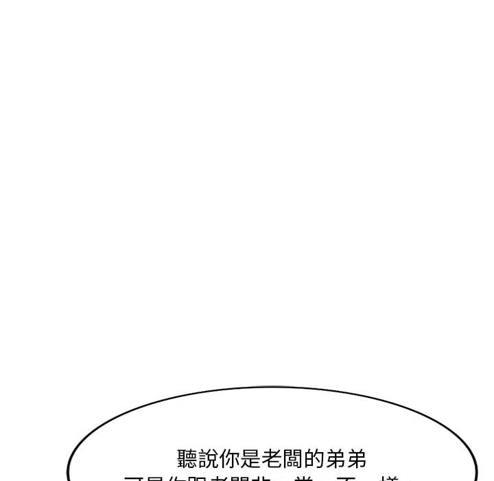 寄生一家人 第2章 第109页