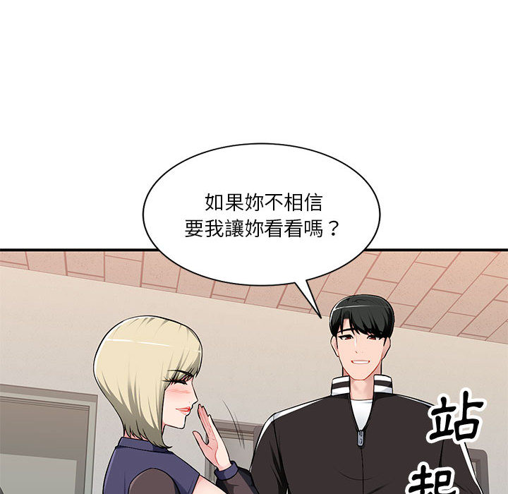寄生一家人 第2章 第85页