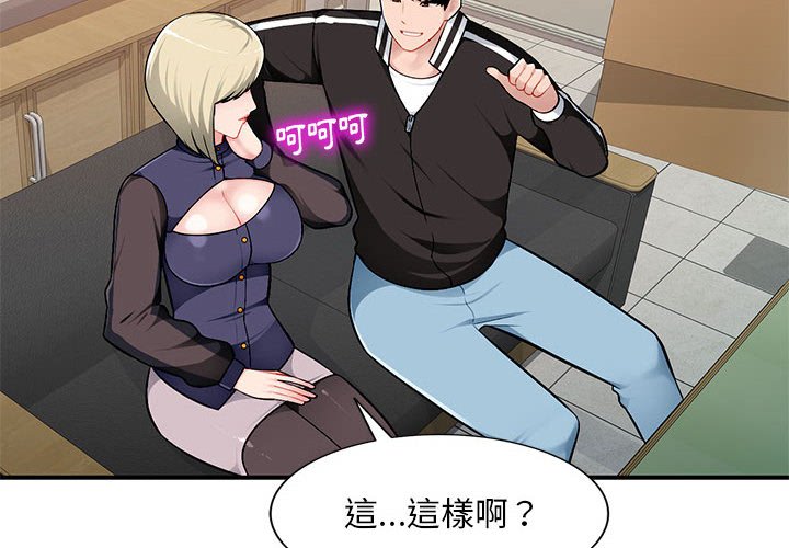 寄生一家人 第3章 第2页