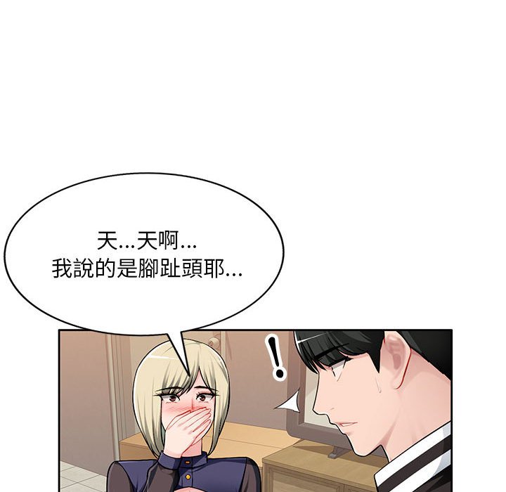 寄生一家人 第3章 第8页