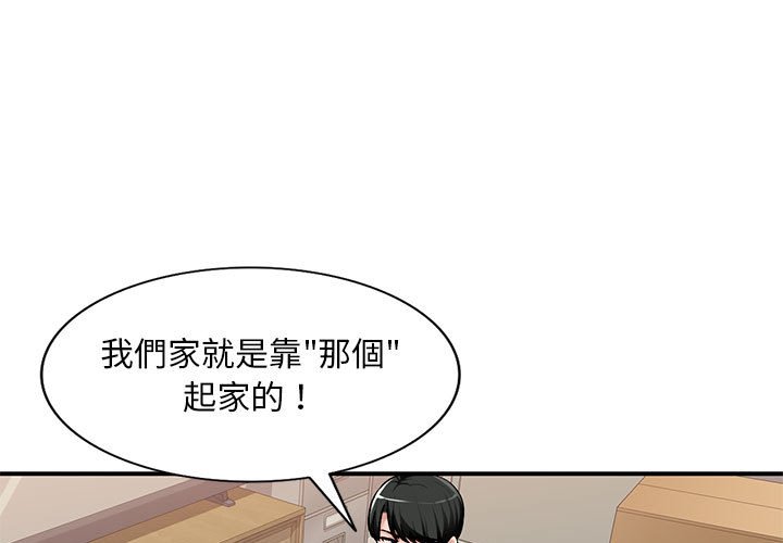寄生一家人 第3章 第1页