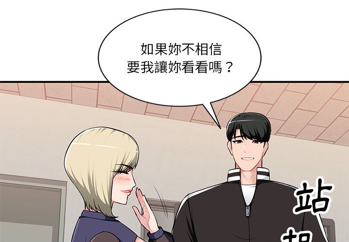 寄生一家人 第3章 第4页
