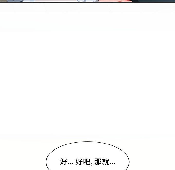 寄生一家人 第3章 第80页