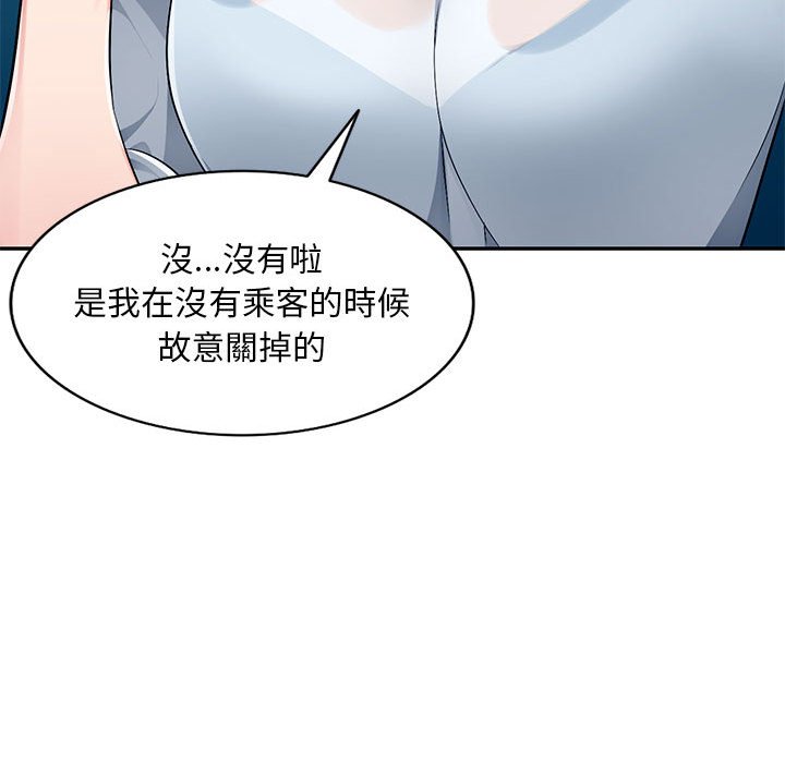 寄生一家人 第3章 第52页