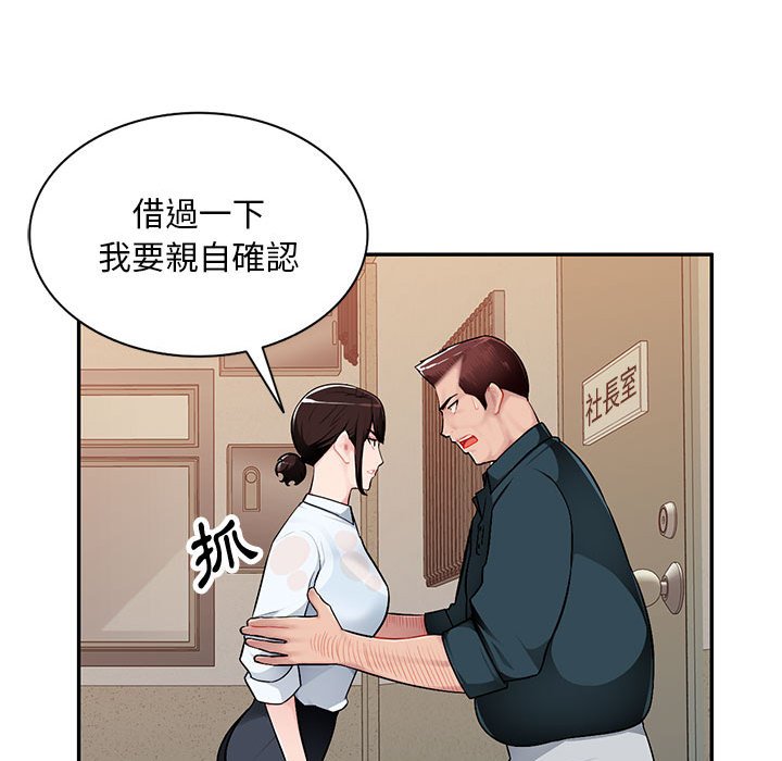 寄生一家人 第3章 第76页
