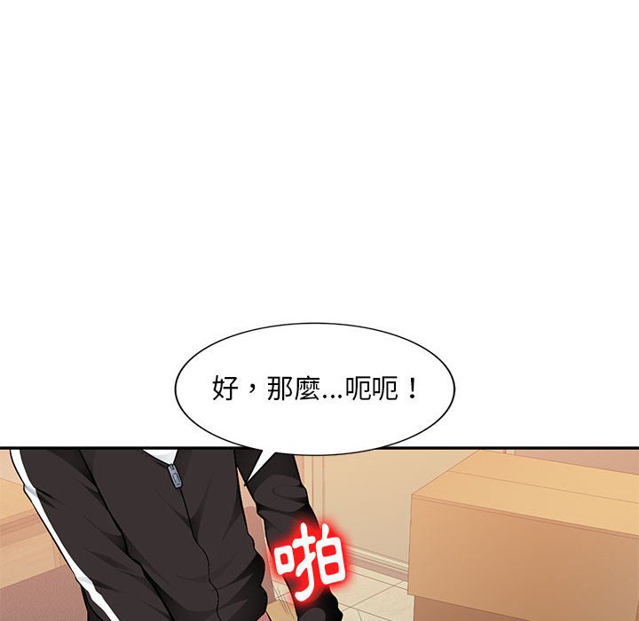 寄生一家人 第3章 第97页