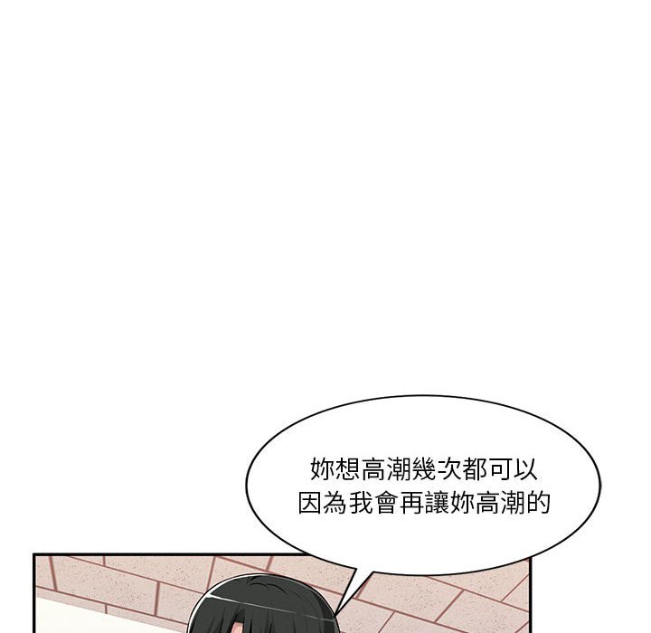 寄生一家人 第3章 第103页