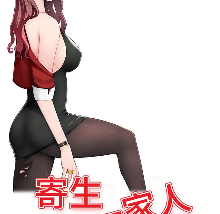 寄生一家人 第4章 第14页
