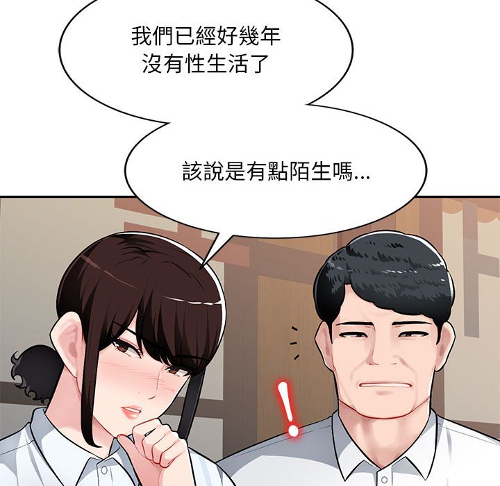 寄生一家人 第4章 第46页
