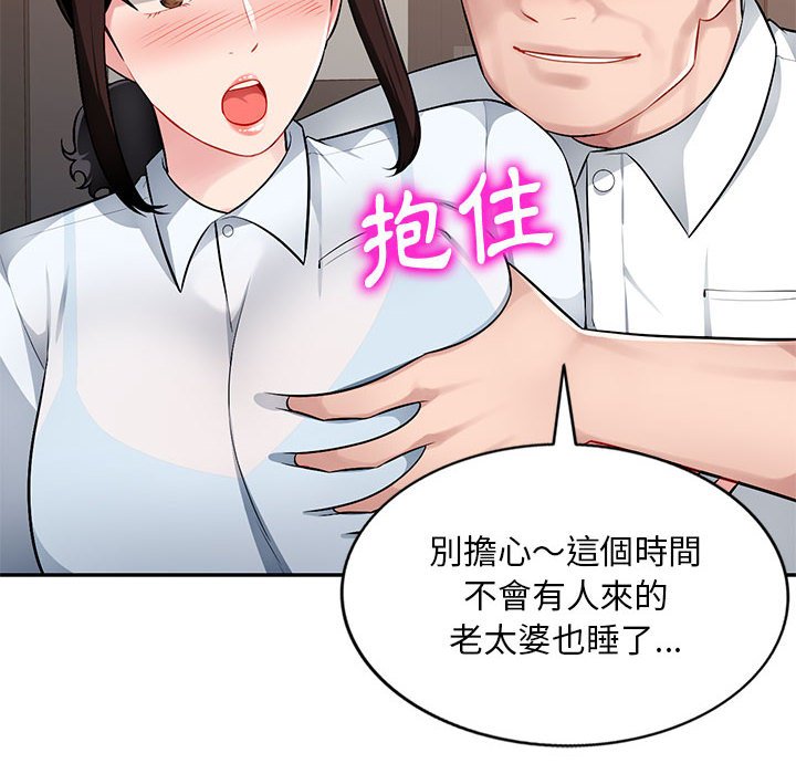 寄生一家人 第4章 第59页