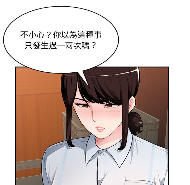 寄生一家人 第4章 第18页