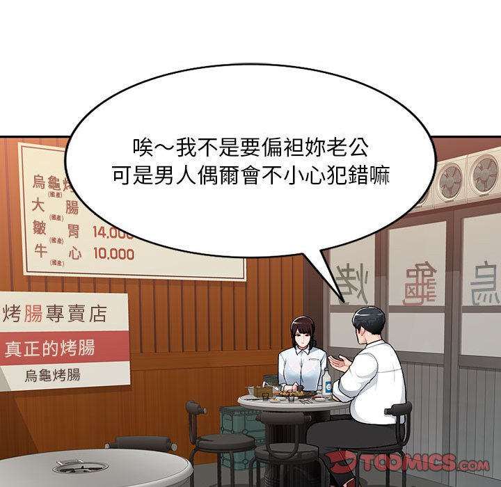 寄生一家人 第4章 第38页