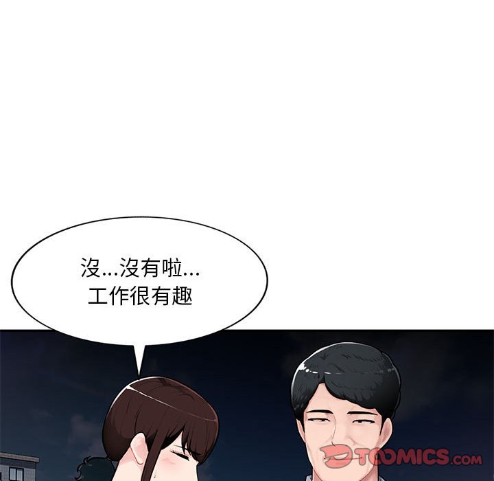 寄生一家人 第4章 第20页