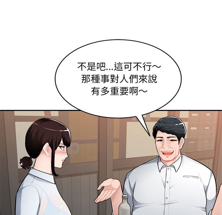 寄生一家人 第4章 第48页