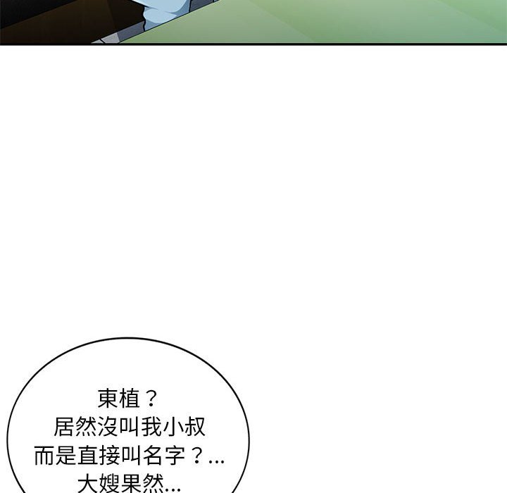 寄生一家人 第4章 第103页