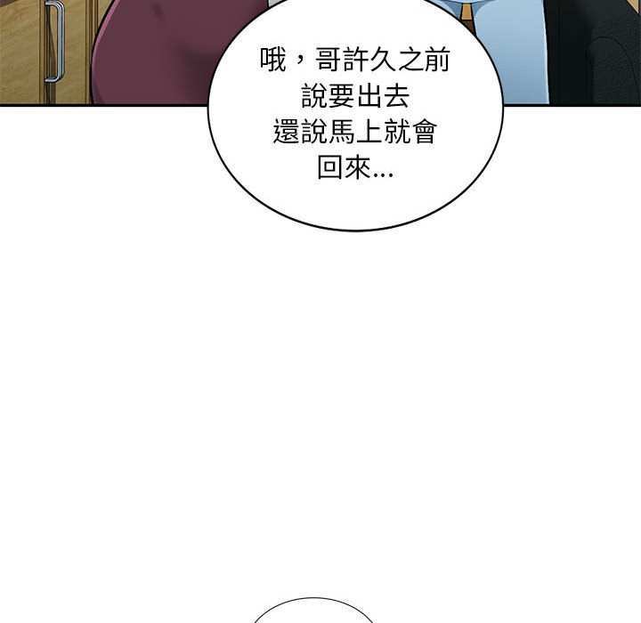 寄生一家人 第4章 第99页