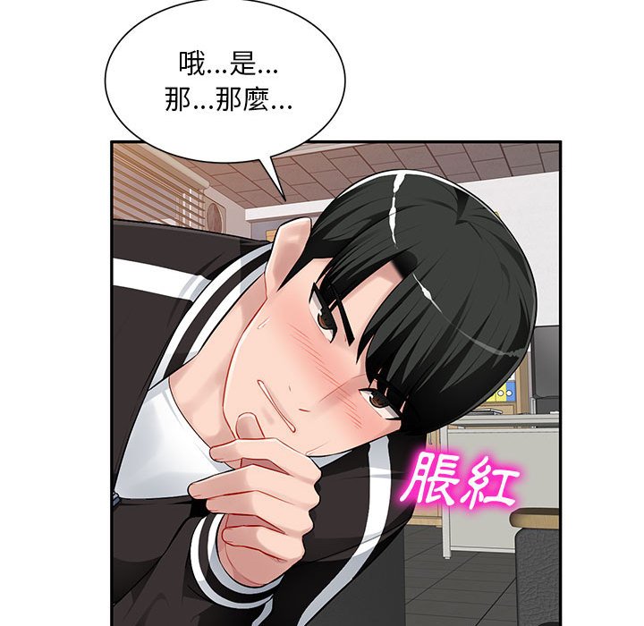 寄生一家人 第5章 第42页