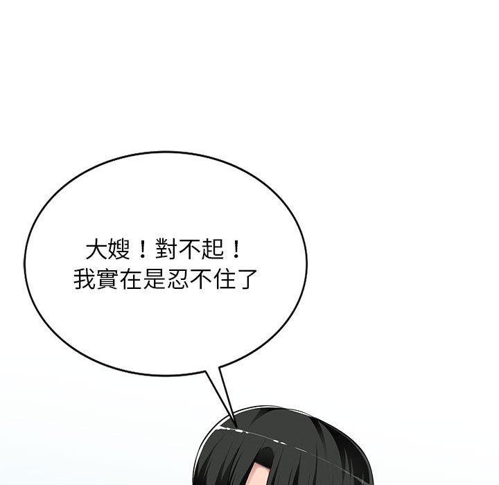 寄生一家人 第5章 第50页