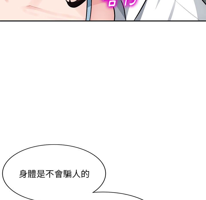 寄生一家人 第5章 第65页