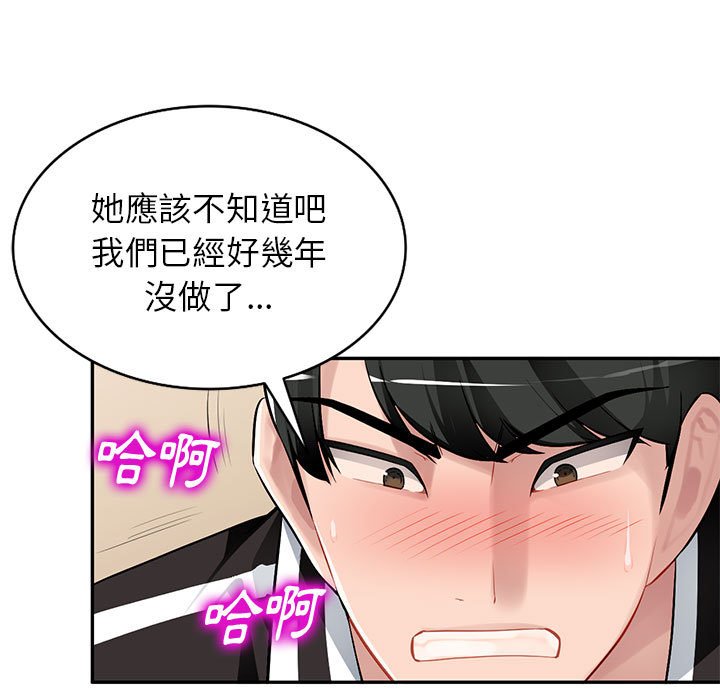 寄生一家人 第5章 第86页