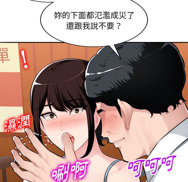 寄生一家人 第5章 第102页