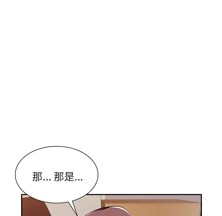 寄生一家人 第5章 第57页