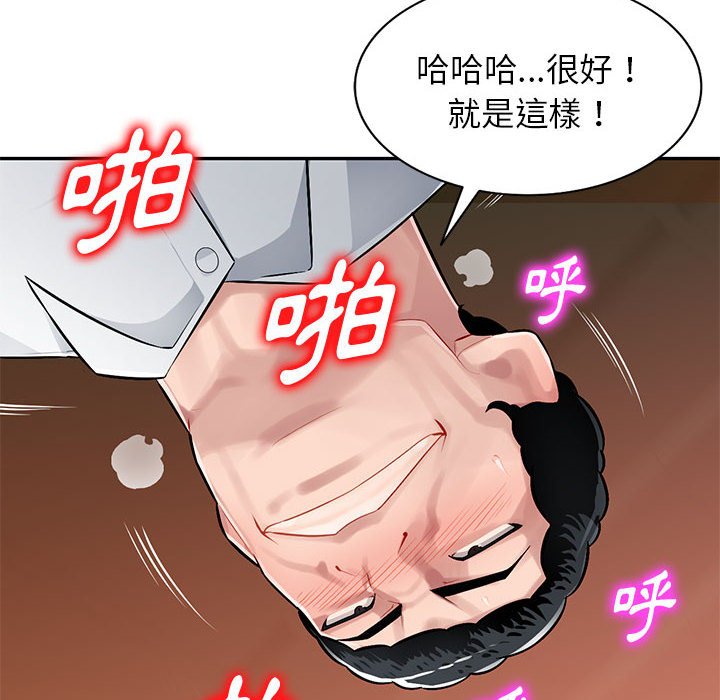 寄生一家人 第6章 第79页