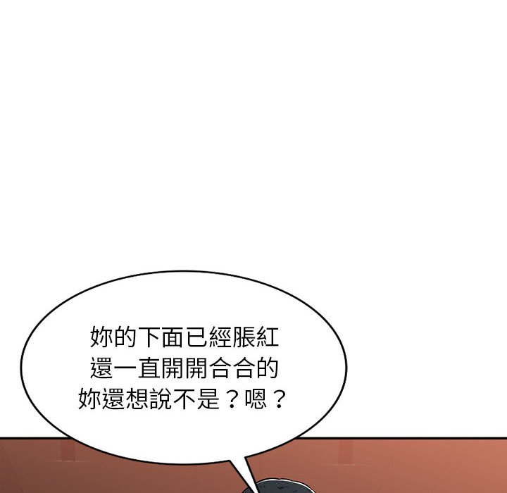寄生一家人 第6章 第21页