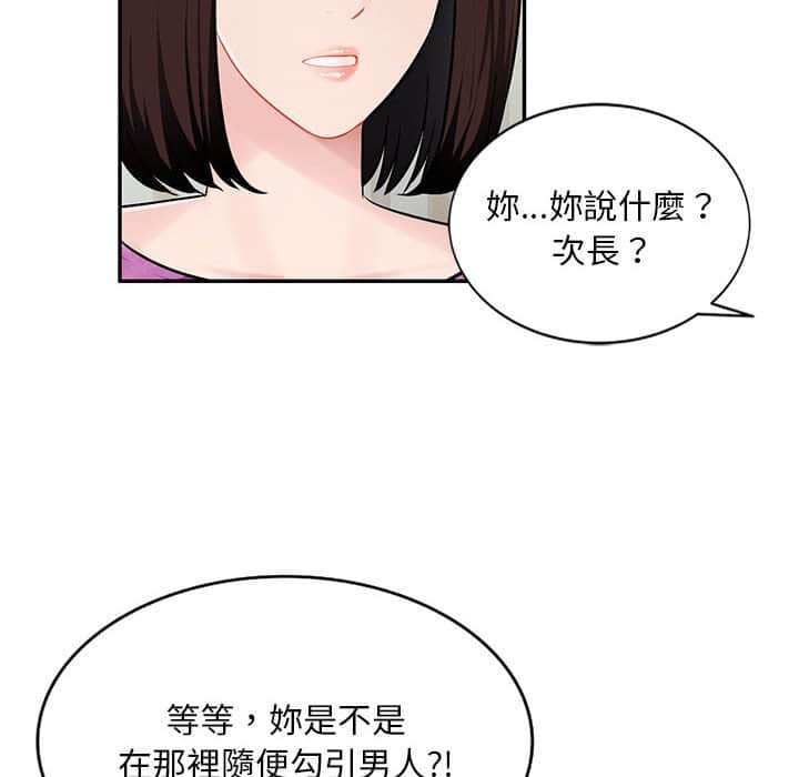 寄生一家人 第7章 第29页