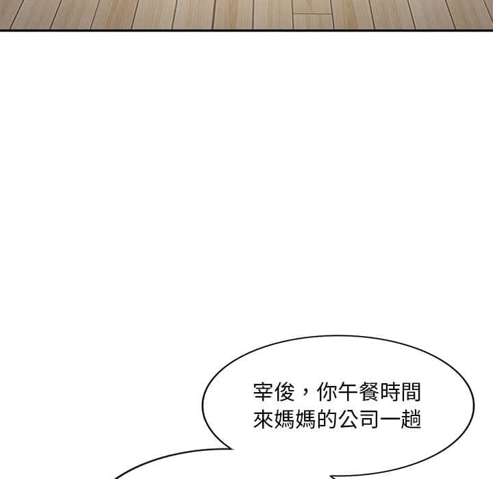寄生一家人 第7章 第20页