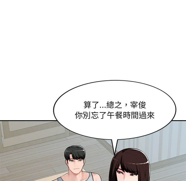 寄生一家人 第7章 第37页