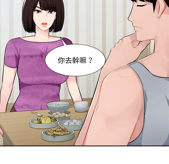 寄生一家人 第7章 第27页