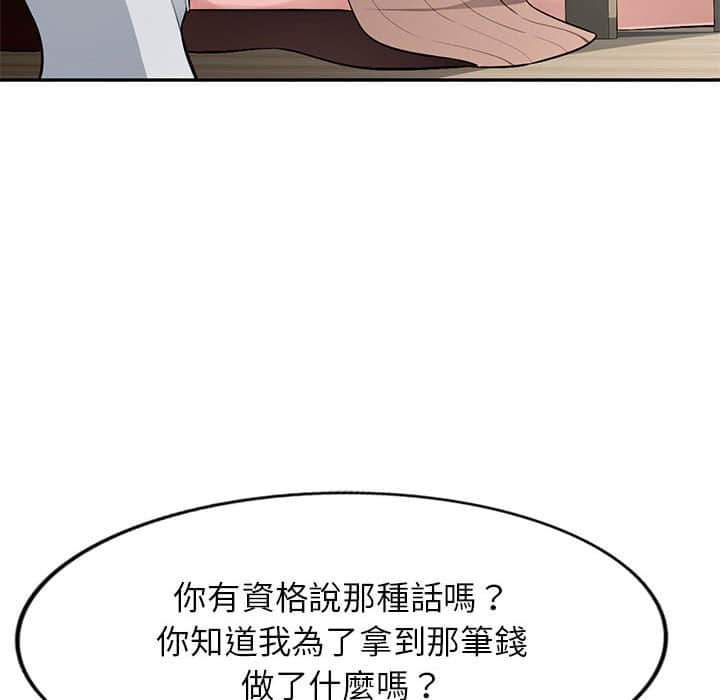 寄生一家人 第7章 第33页