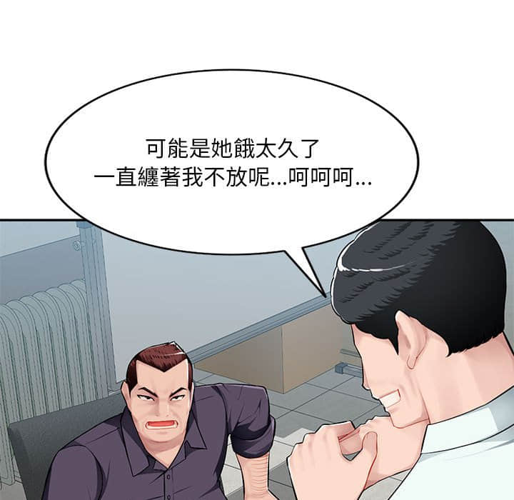 寄生一家人 第7章 第50页