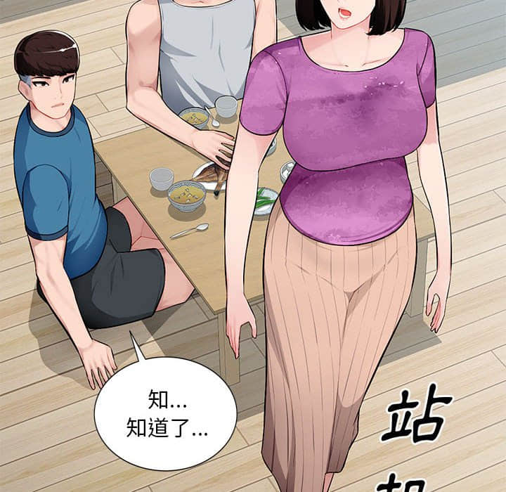 寄生一家人 第7章 第8页