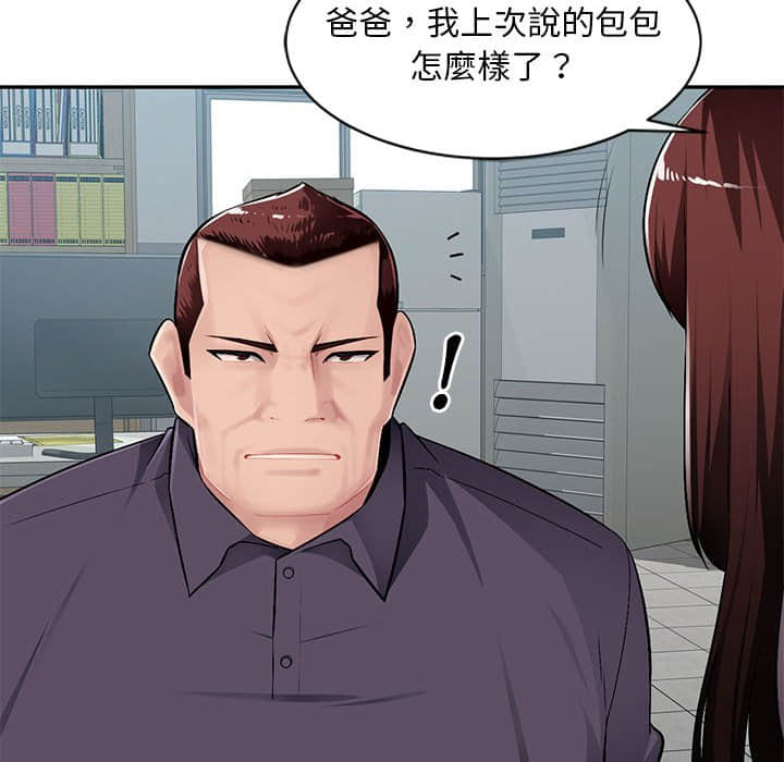 寄生一家人 第7章 第67页