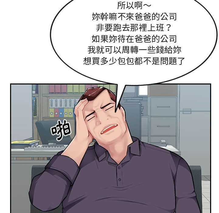 寄生一家人 第7章 第75页