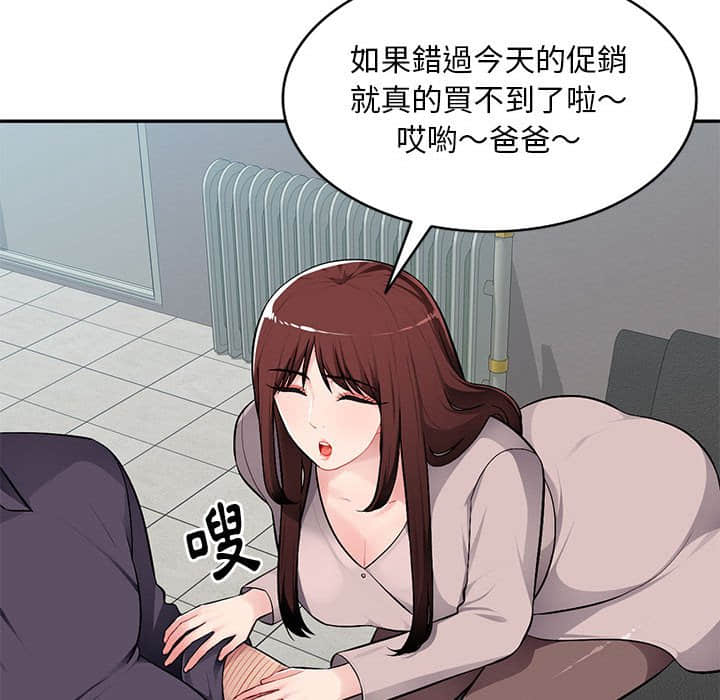 寄生一家人 第7章 第74页