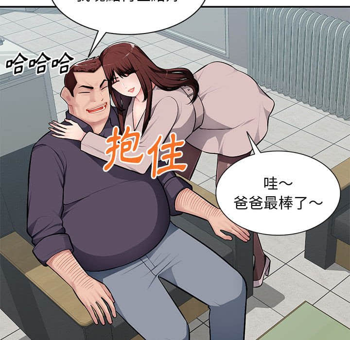 寄生一家人 第7章 第72页