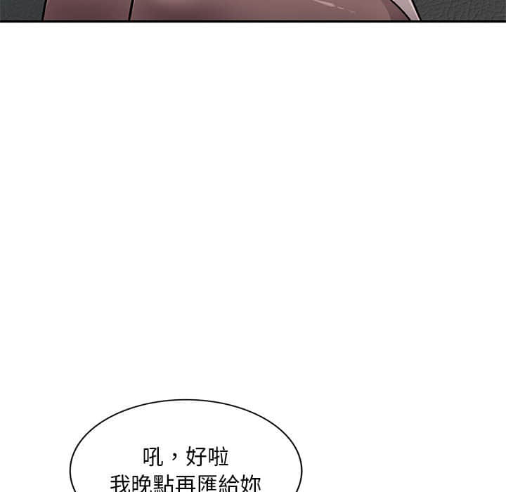 寄生一家人 第7章 第79页